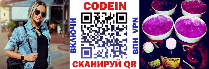 Купить закладки  Голицыно  Codein напиток Lean (лин) 